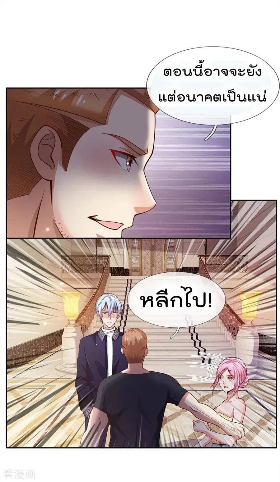 I’m the Great Immortal ตอนที่ 37 หน้า 17