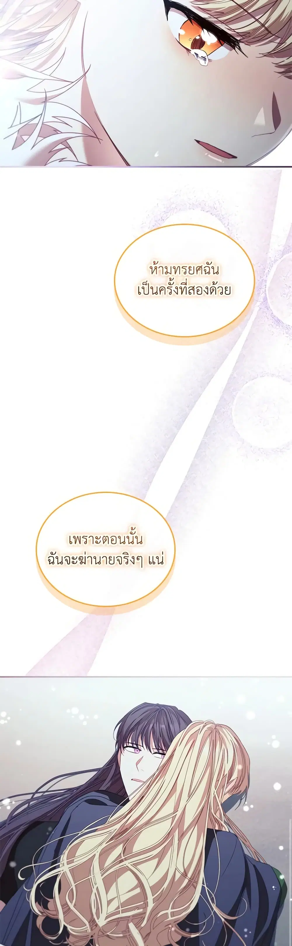 The Beloved Little Princess ตอนที่ 160 หน้า 38