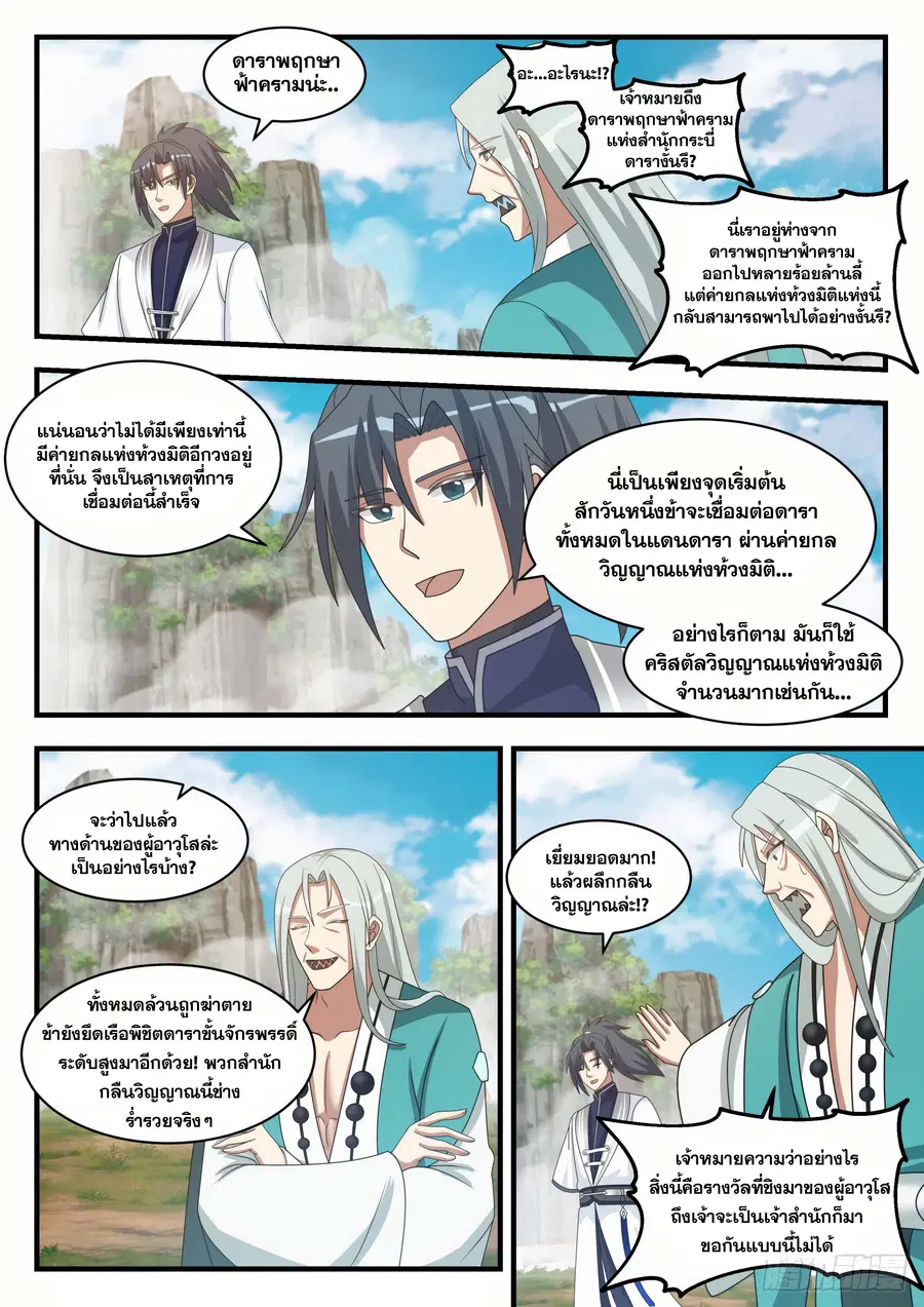 Martial Peak ตอนที่ 1494 หน้า 6