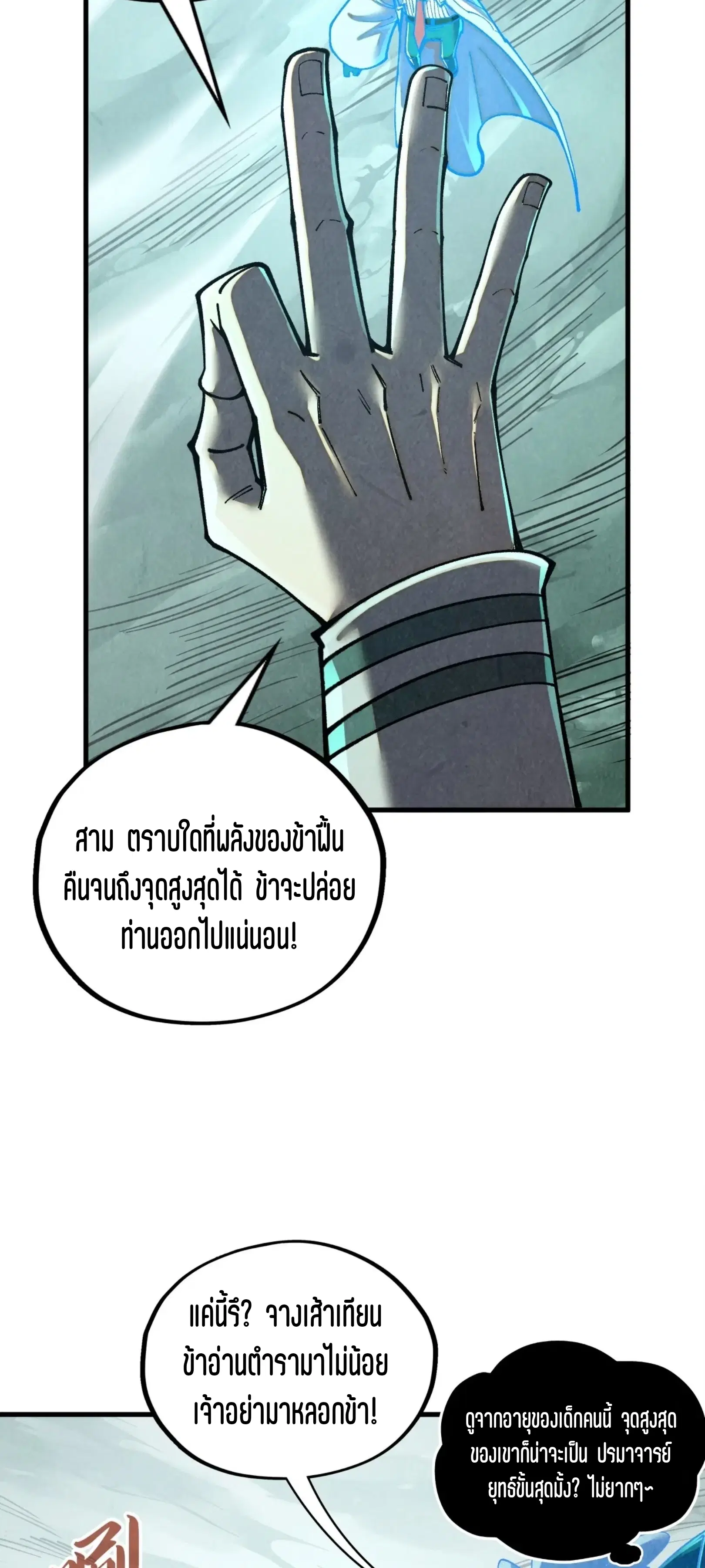 The Eternal Supreme ตอนที่ 385 หน้า 53