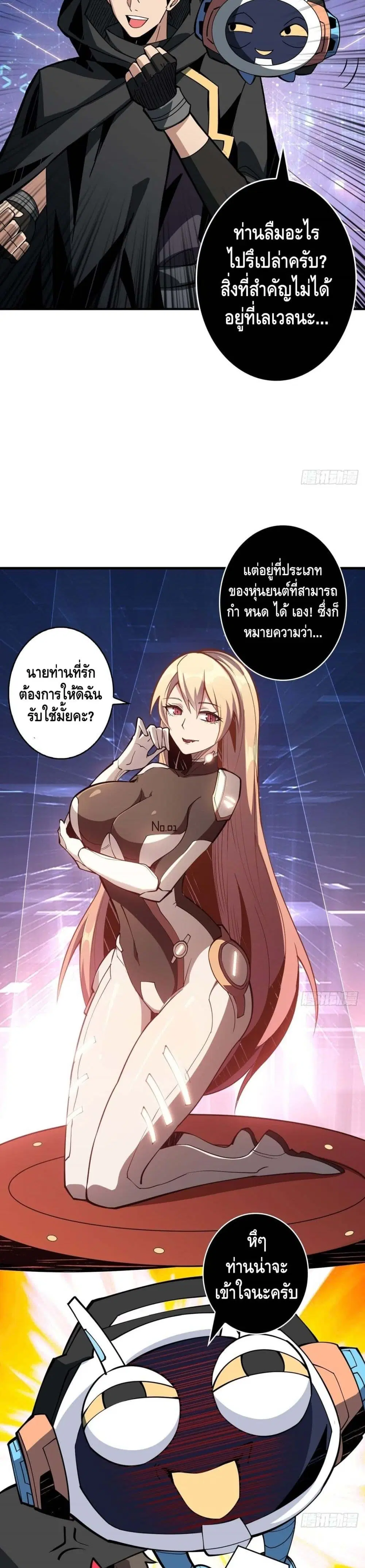 King Account at the Start ตอนที่ 36 หน้า 11