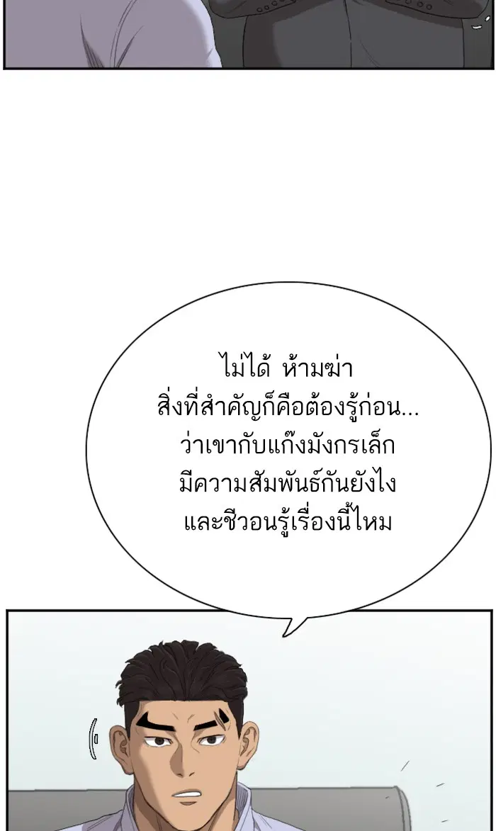Bad Guy ตอนที่ 60 หน้า 34