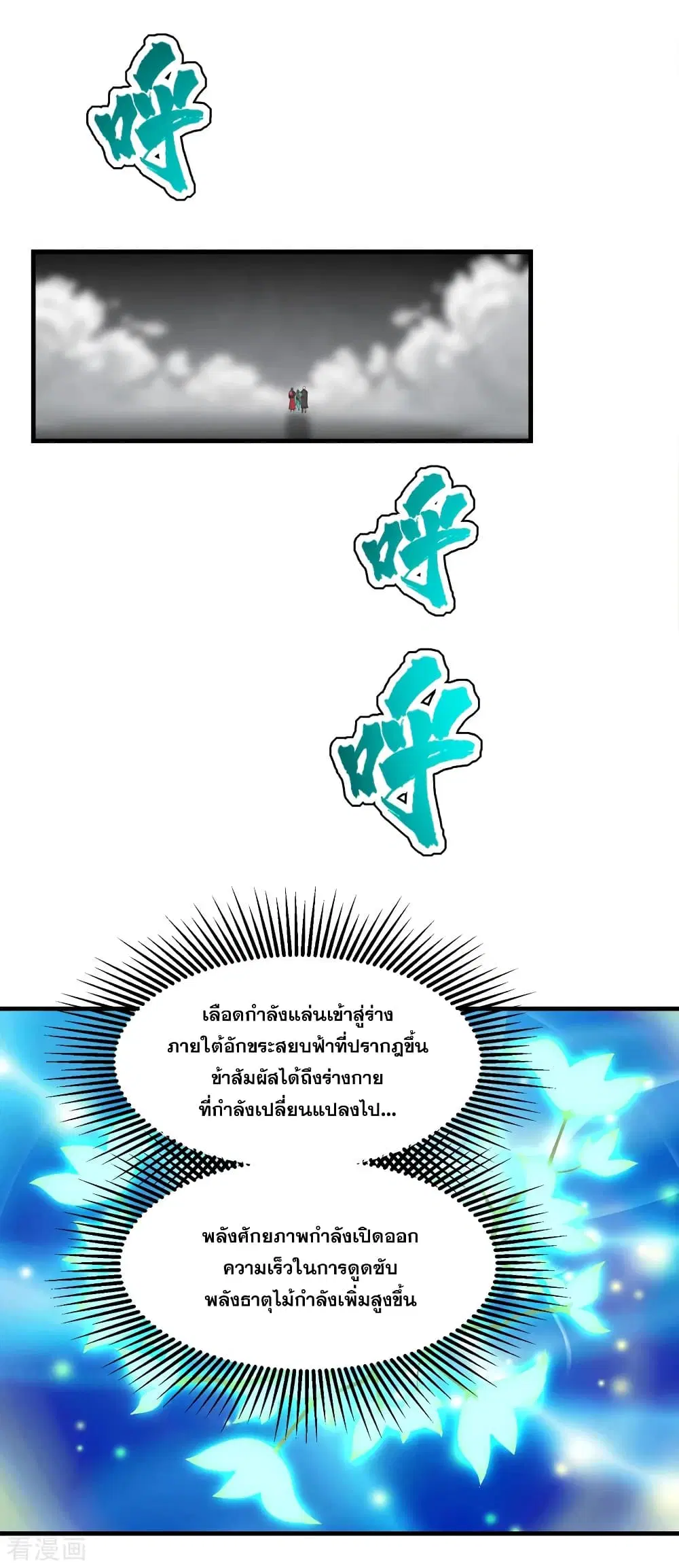 Matchless Emperor ตอนที่ 33 หน้า 16