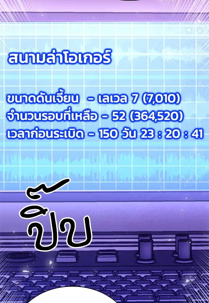 The Druid of Seoul Station ตอนที่ 151 หน้า 95