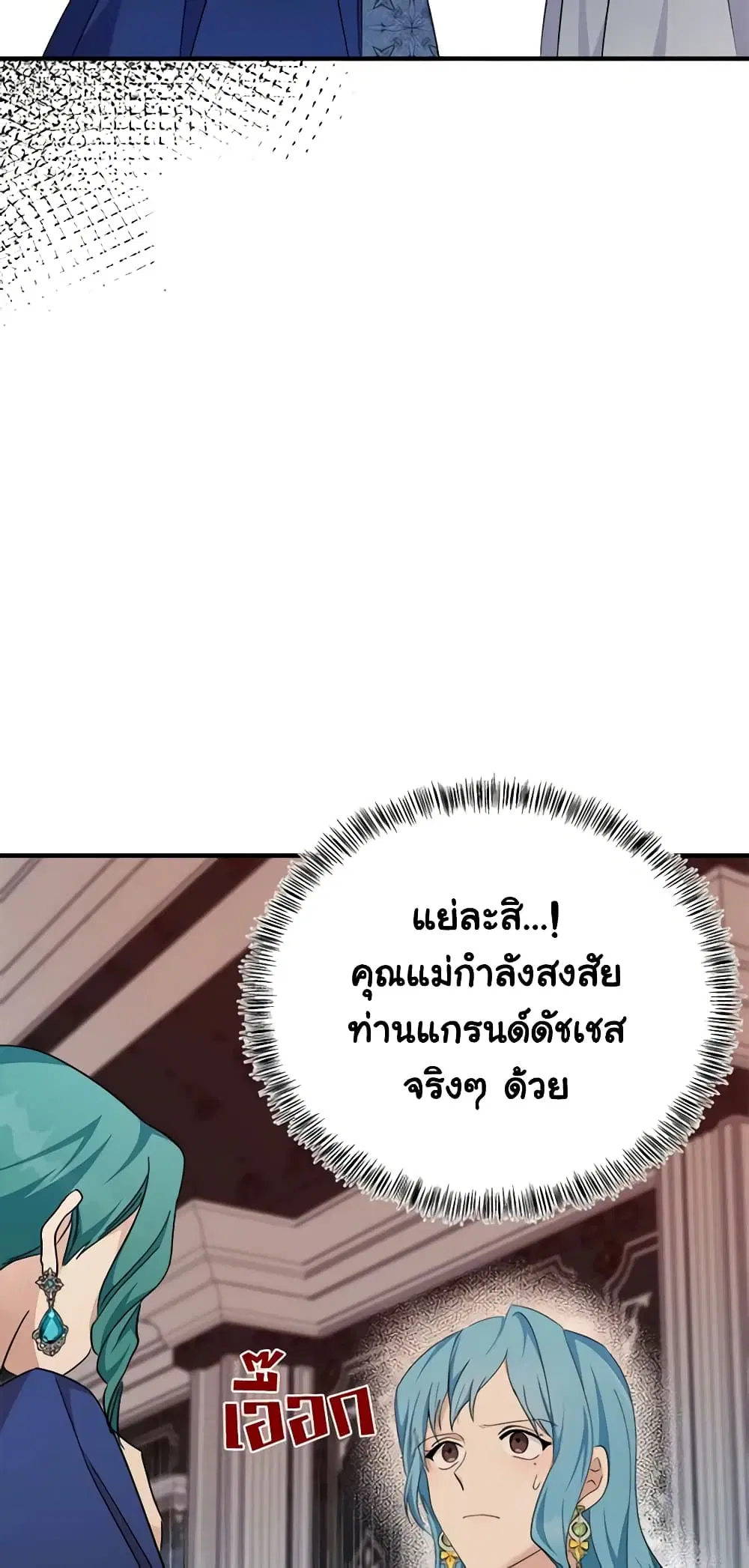 The Villainess Lives Again ตอนที่ 116 หน้า 17