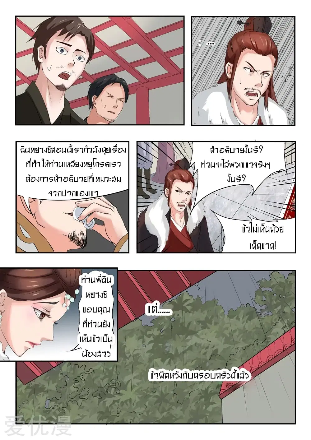 Martial Master ตอนที่ 49 หน้า 4