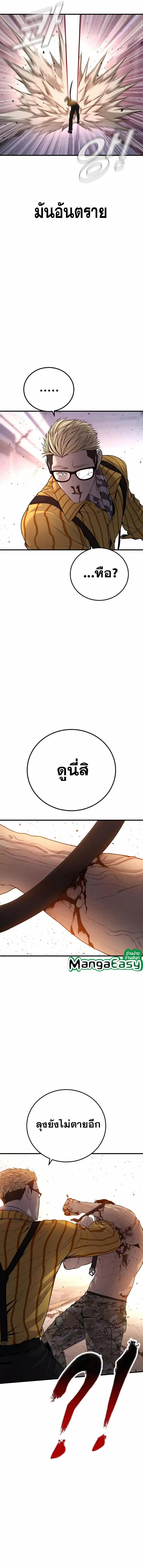 Manager Kim ตอนที่ 99 หน้า 16