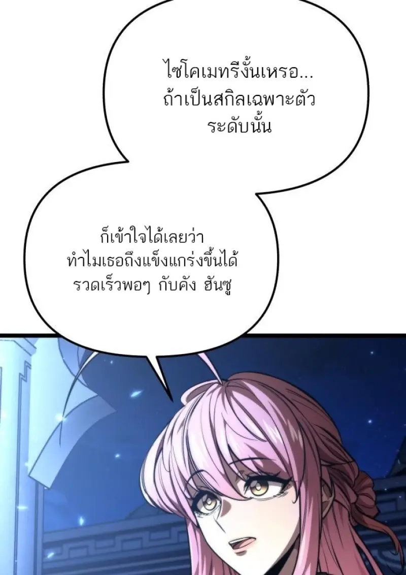 Reincarnator ผู้หวนคืน ตอนที่ 116 หน้า 26