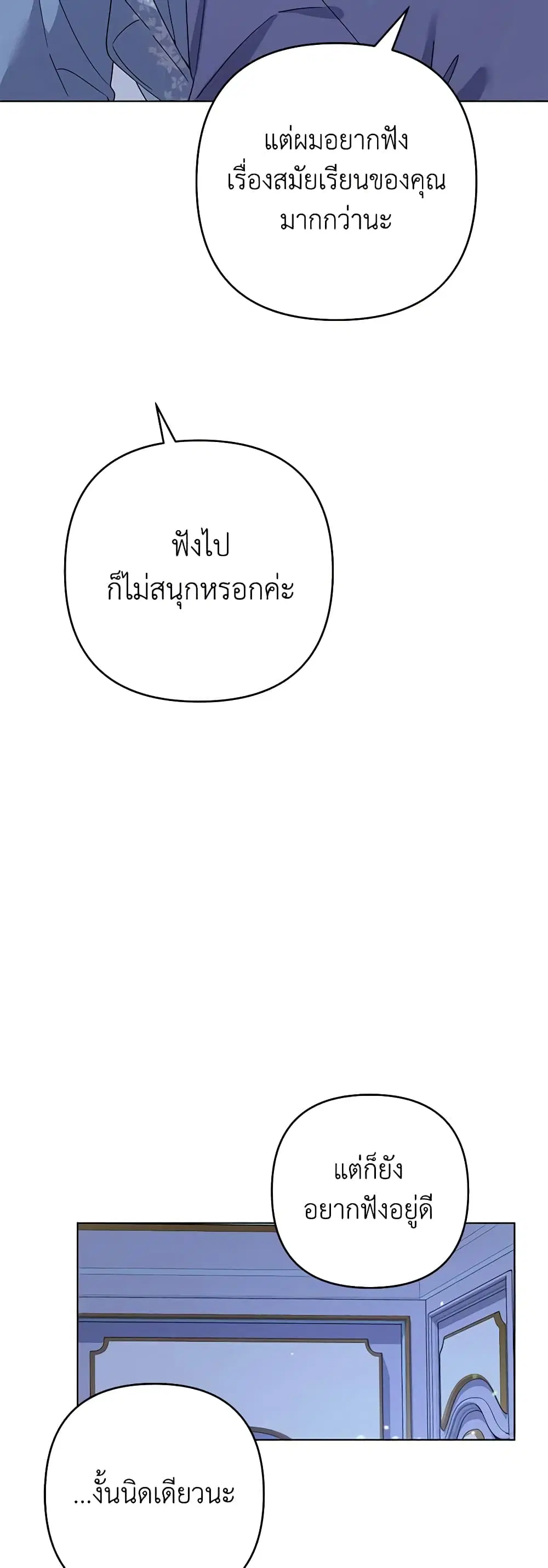What It Means to Be You ตอนที่ 125 หน้า 27