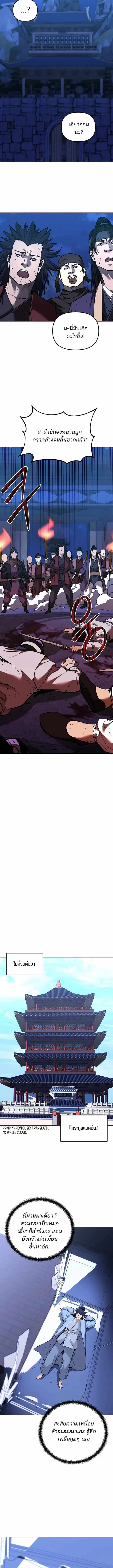 The Reborn Ranker Chronicles ตอนที่ 154 หน้า 11