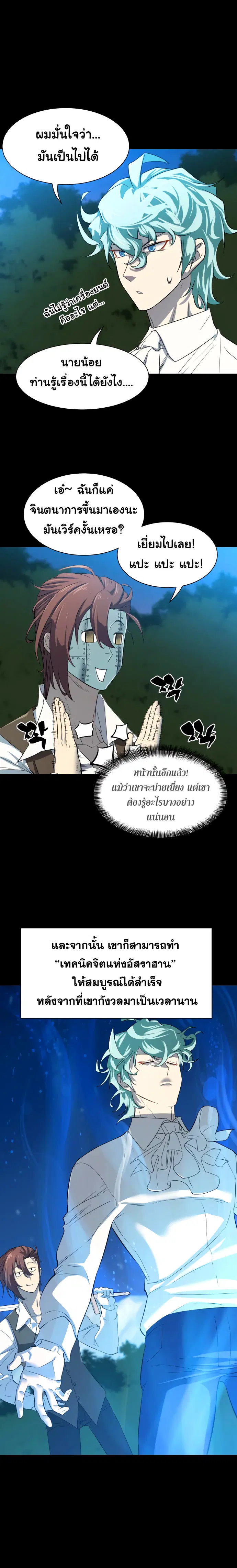 The Greatest Estate Developer ตอนที่ 7 หน้า 10