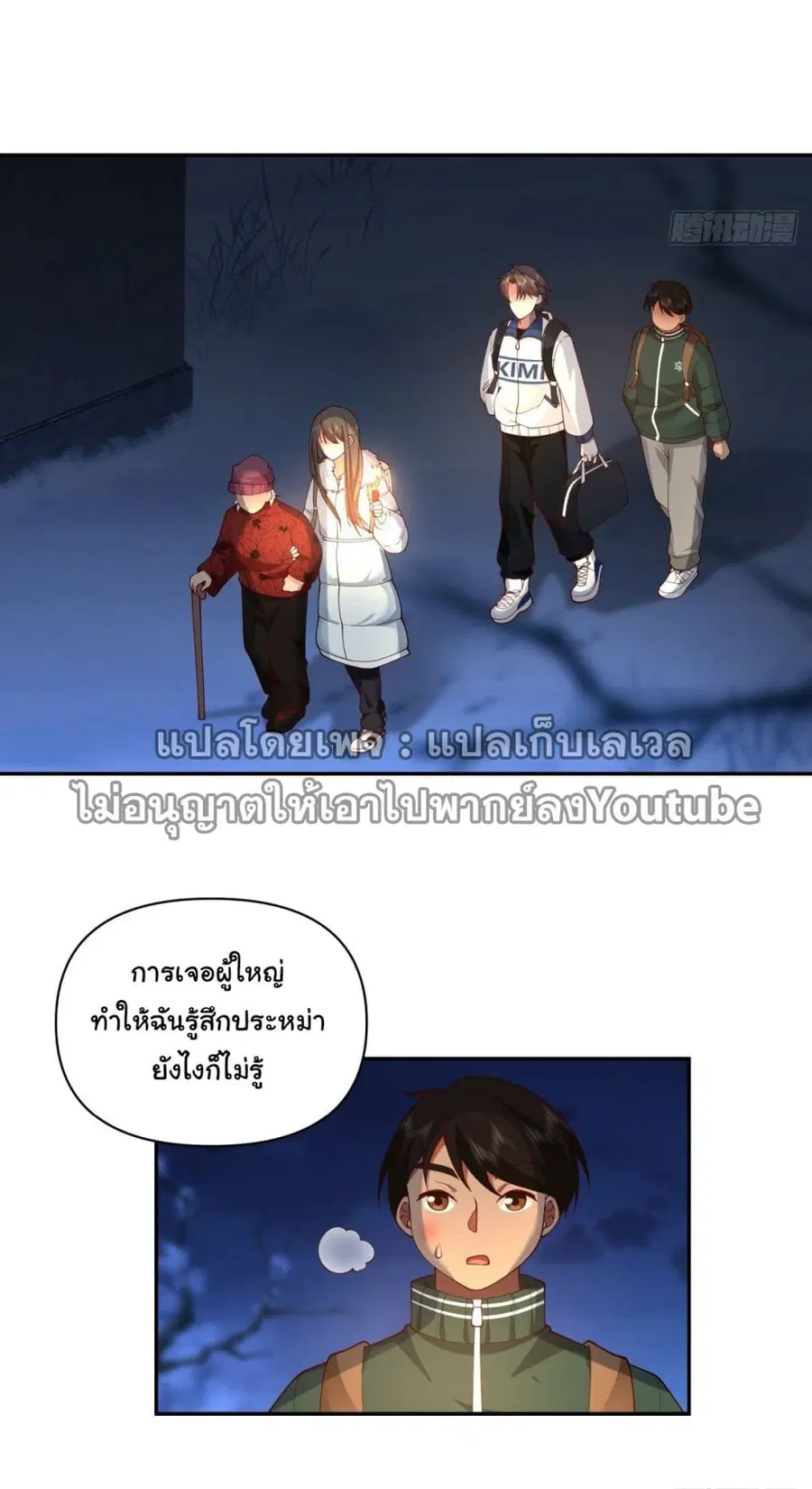 I Really Don’t Want to be Reborn ตอนที่ 41 หน้า 34
