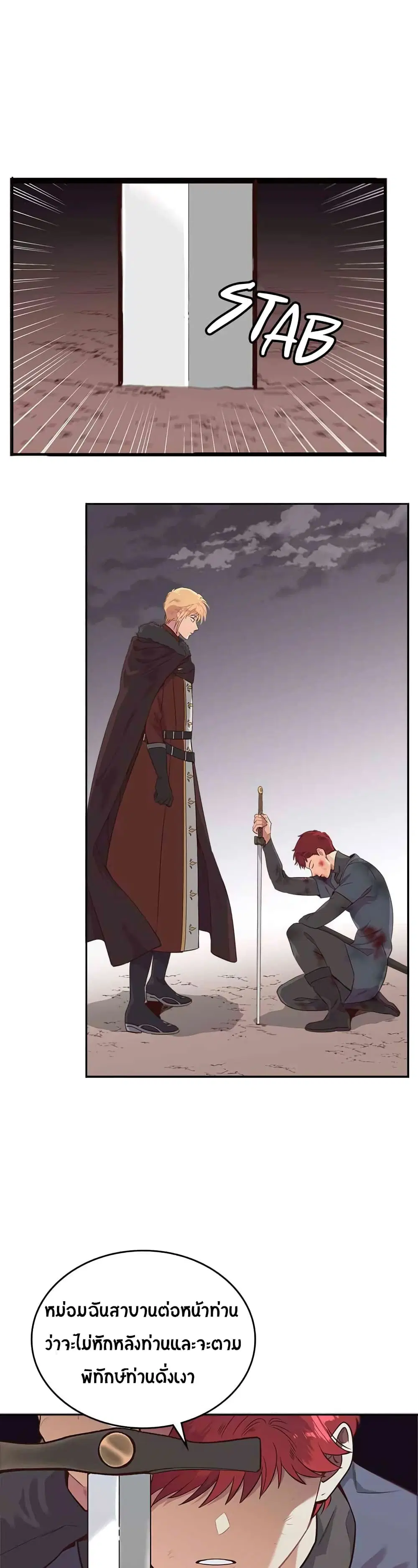The Knight and Her Emperor ตอนที่ 8 หน้า 13