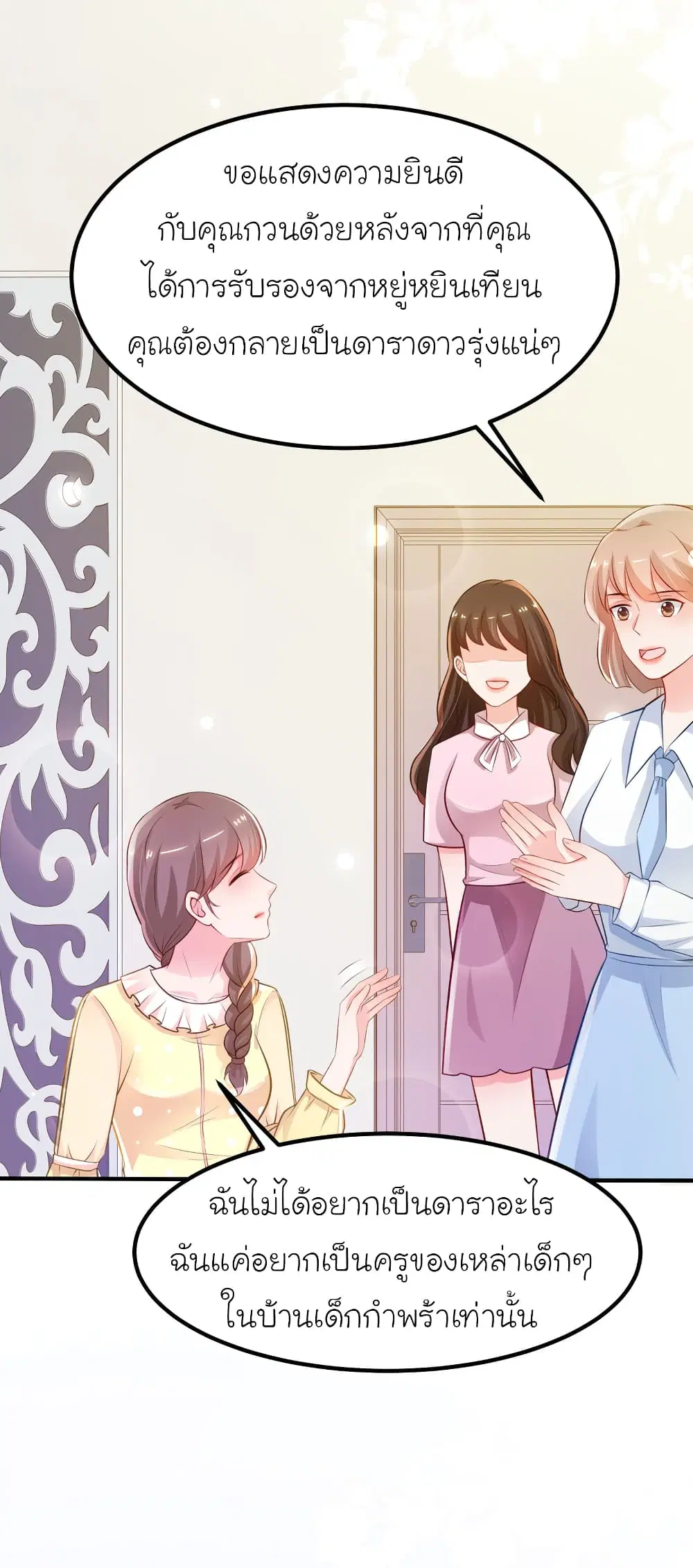 The Strongest Peach Blossom ตอนที่ 95 หน้า 38