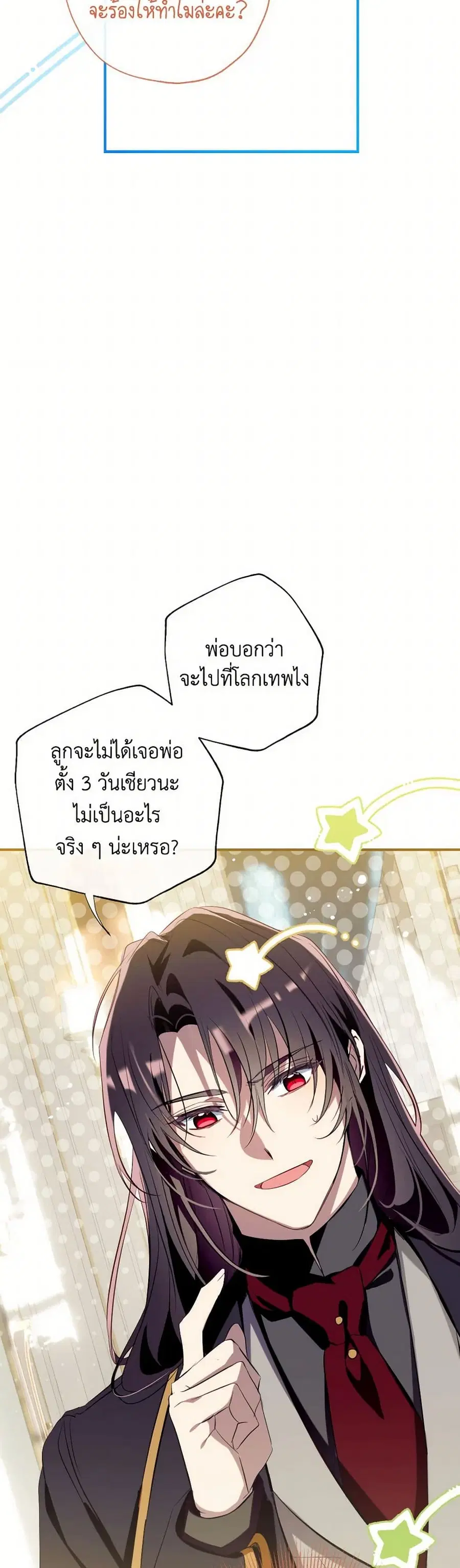 Can We Become a Family? ตอนที่ 133 หน้า 33