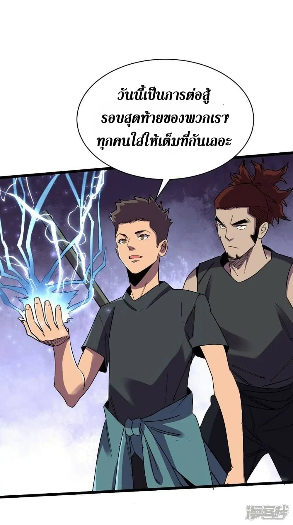 The Last Hero ตอนที่ 122 หน้า 28