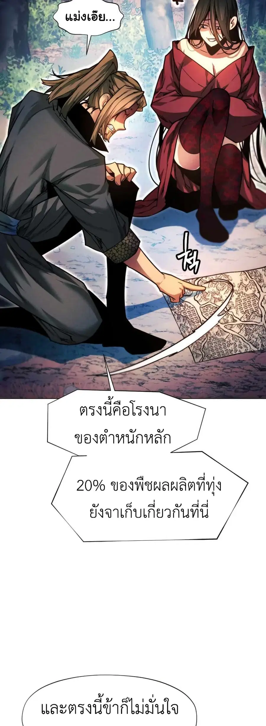 A Modern Man Who Got Transmigrated Into the Murim World ตอนที่ 37 หน้า 44