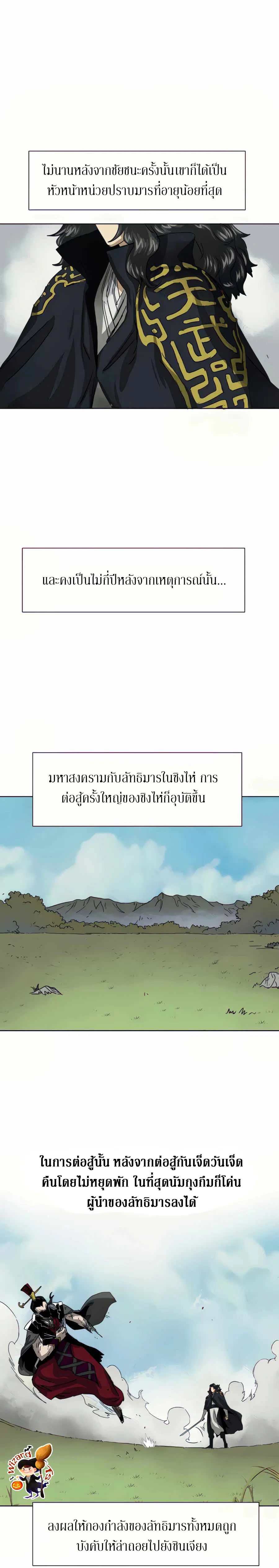 Infinite Level Up In Murim ตอนที่ 113 หน้า 8