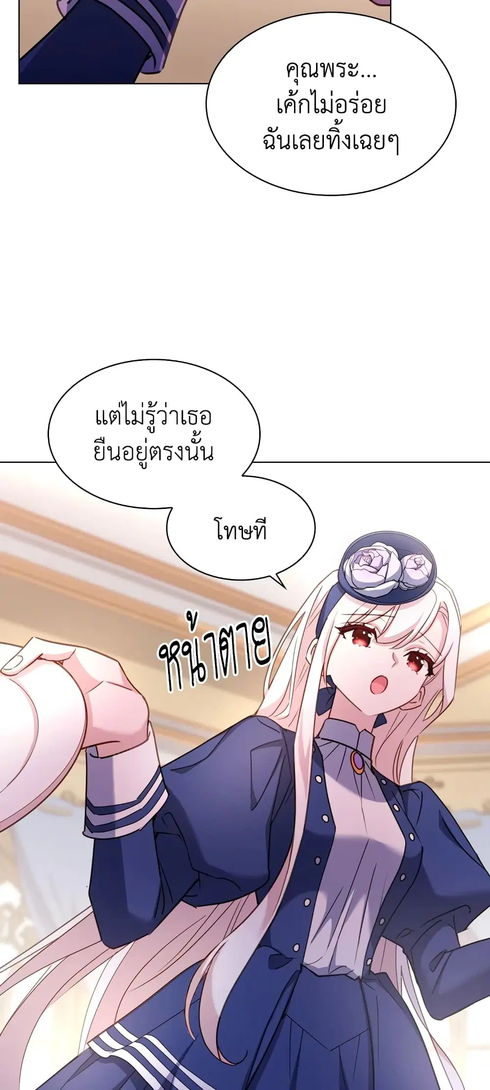 The Lady Needs a Break ตอนที่ 20 หน้า 34