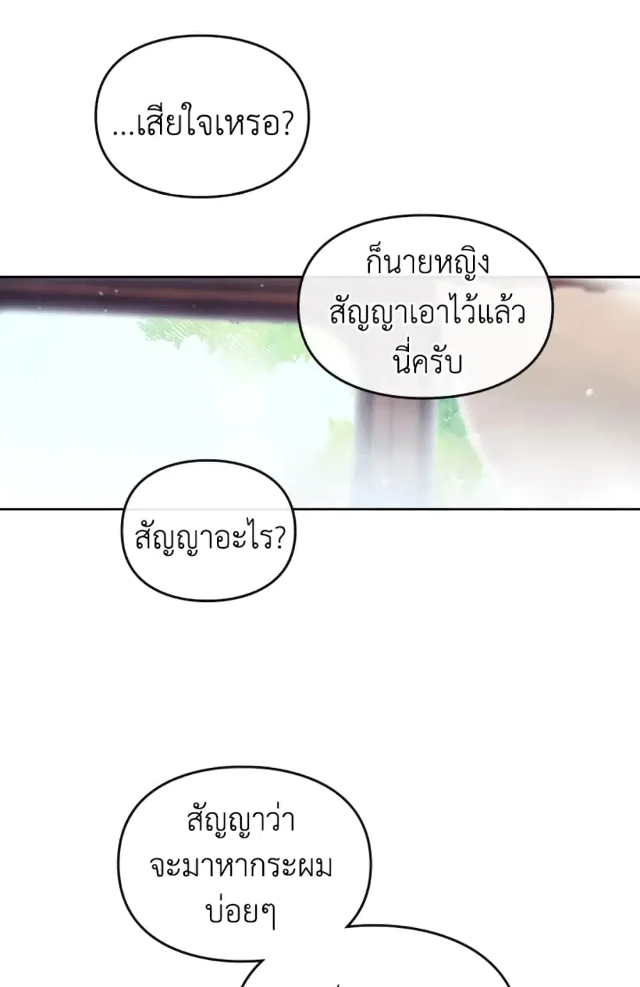 Death Is The Only Ending For The Villainess ตอนที่ 47 หน้า 14
