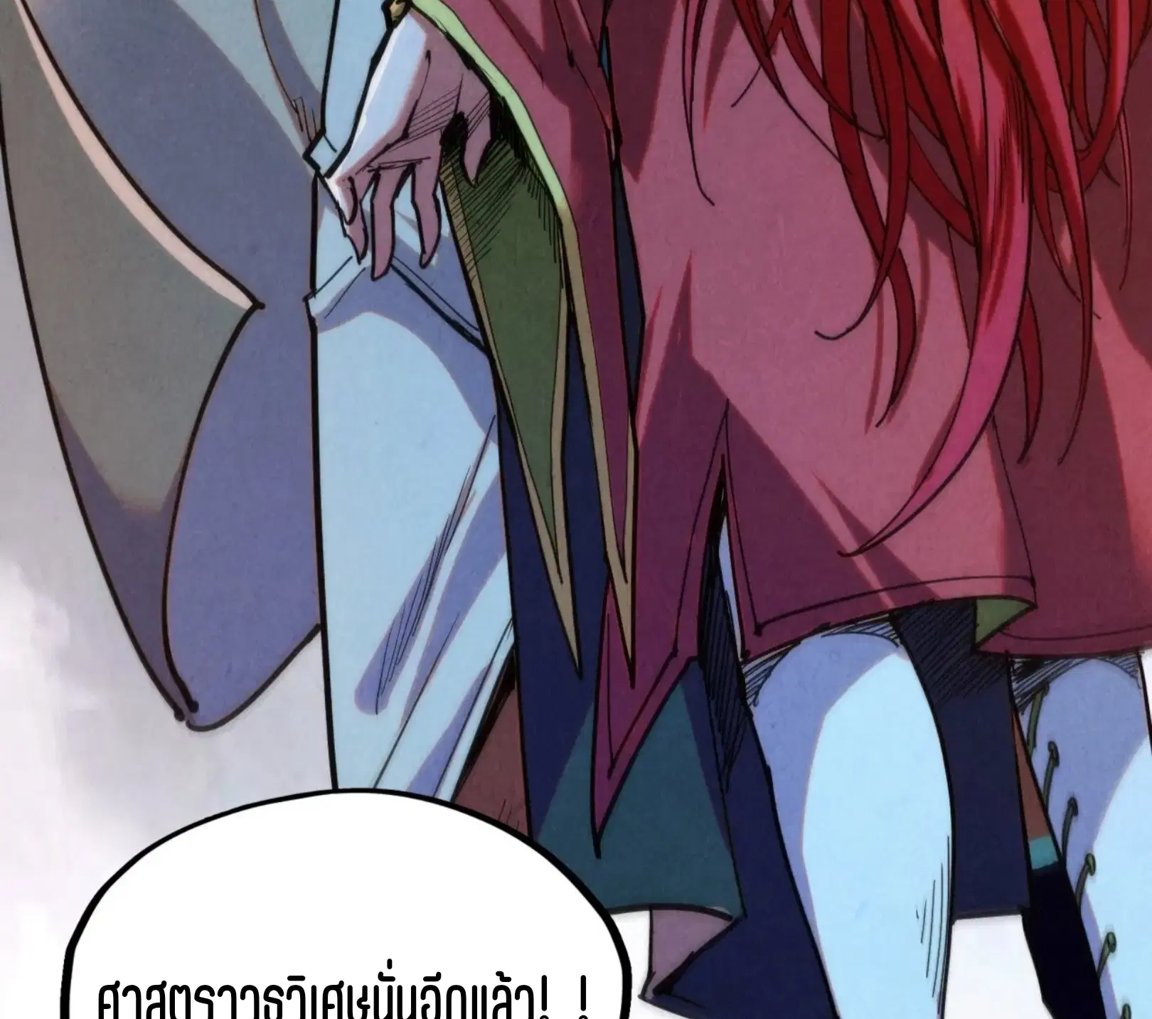 The Eternal Supreme ตอนที่ 320 หน้า 72