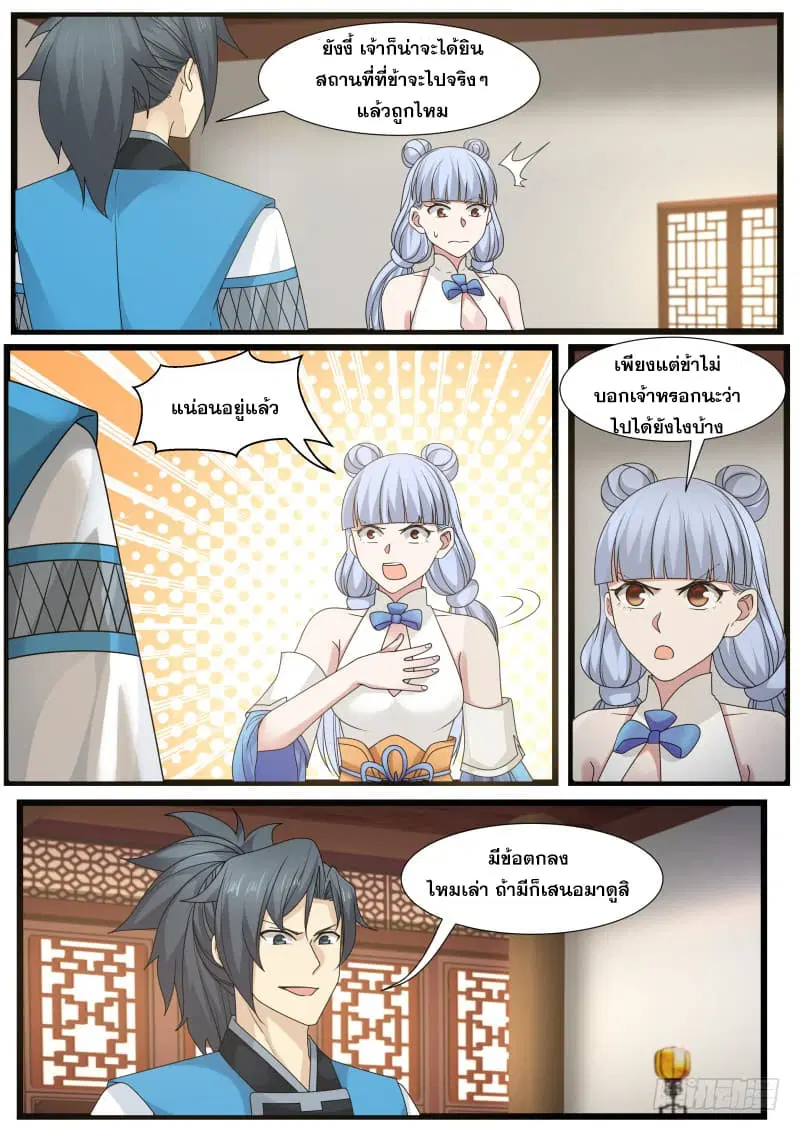 Martial Peak ตอนที่ 205 หน้า 12