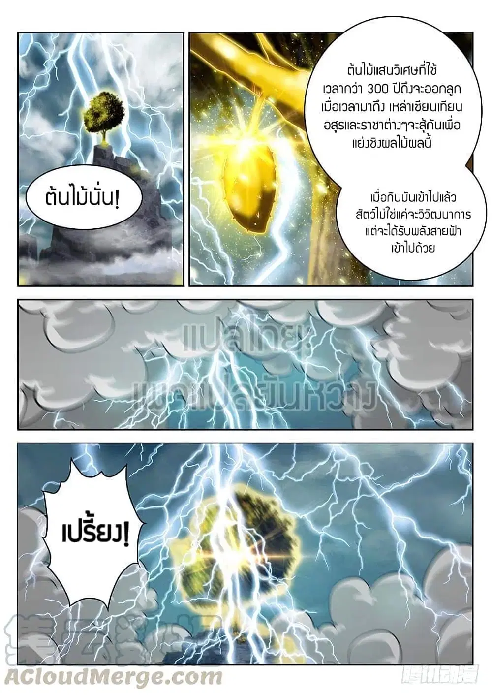 Rebirth Of The Urban Immortal Cultivator ตอนที่ 346 หน้า 13