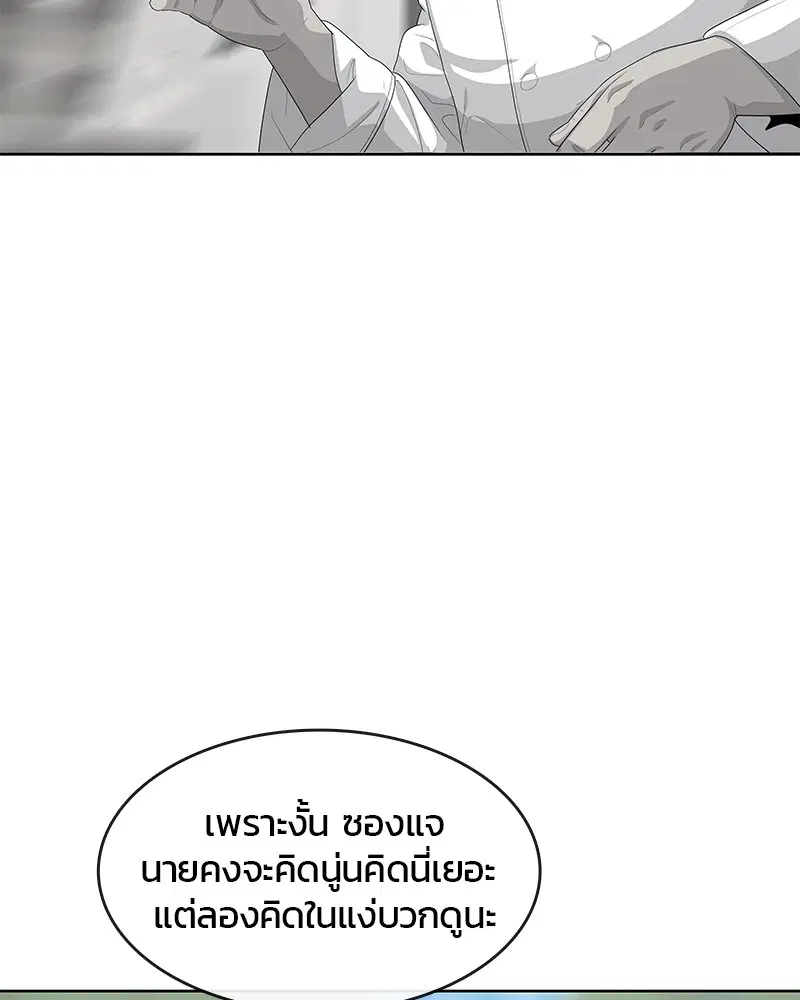Kitchen Soldier ตอนที่ 165 หน้า 85