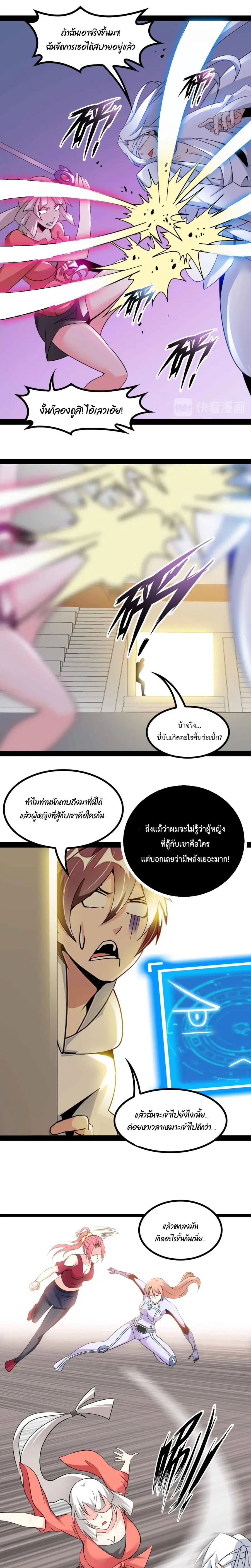 I Am An Invincible Genius ตอนที่ 151 หน้า 5