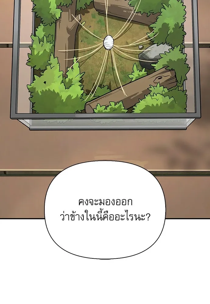 S-Class Hunter Heals with Monsters ฮันเตอร์ ระดับแกร่งกับฟาร์มมอนสเตอร์สุดป่วน ตอนที่ 38 หน้า 83