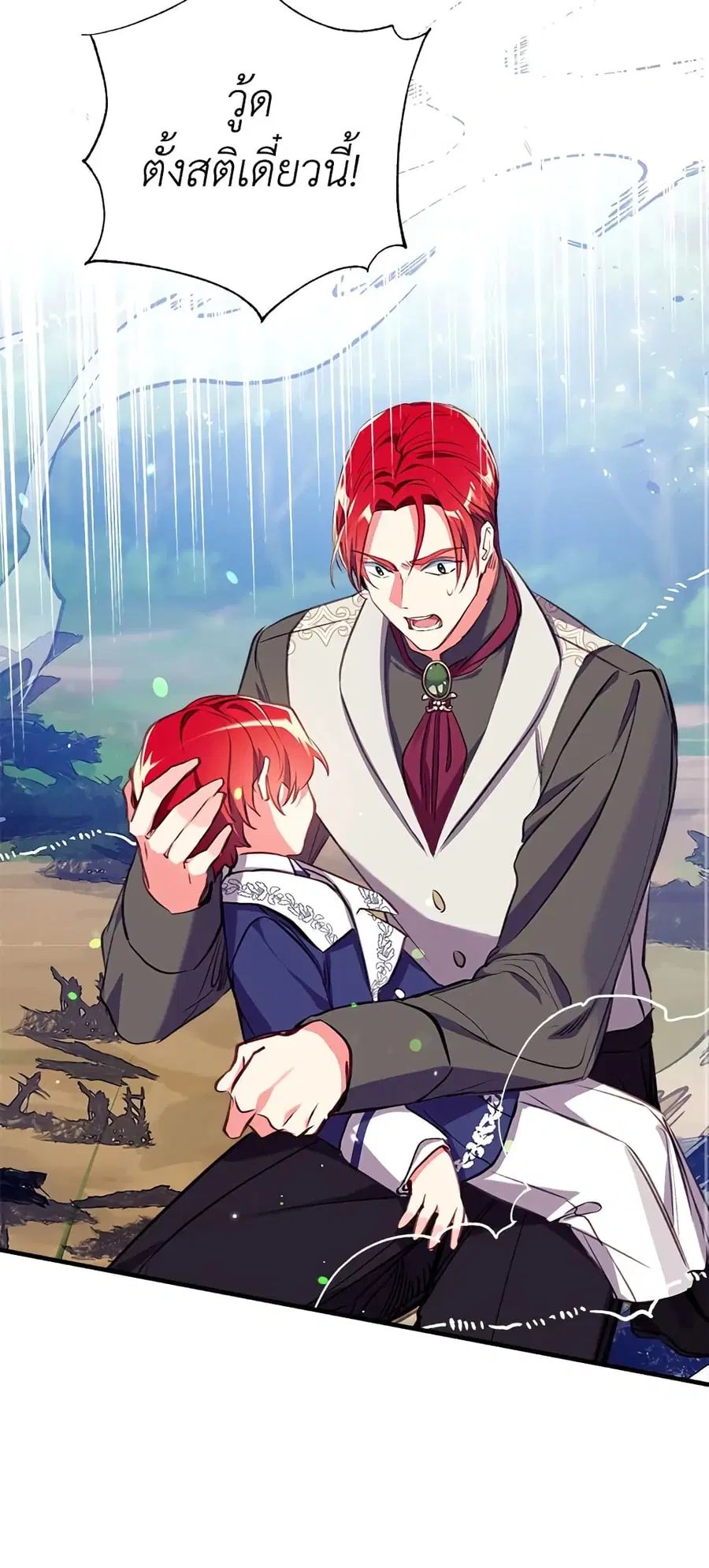 Can We Become a Family? ตอนที่ 21 หน้า 32