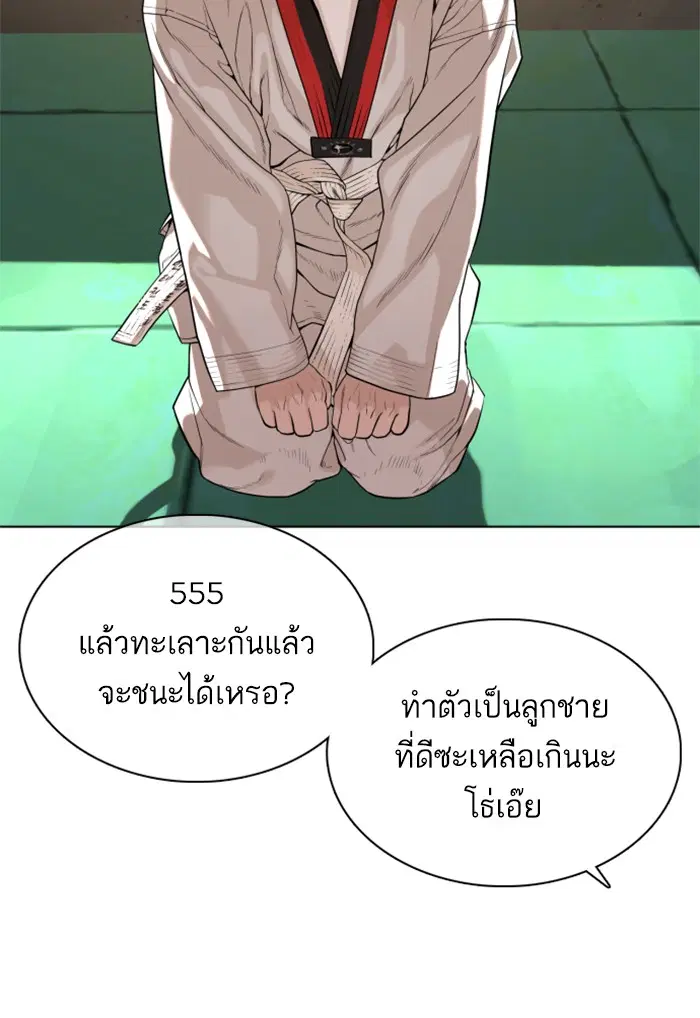 How to Fight ตอนที่ 57 หน้า 40