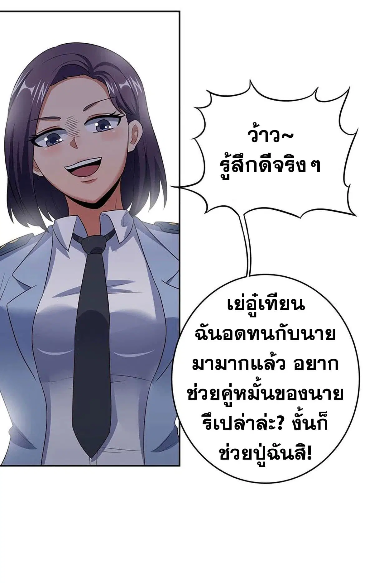 The Super Doctor From 2089 ตอนที่ 61 หน้า 33
