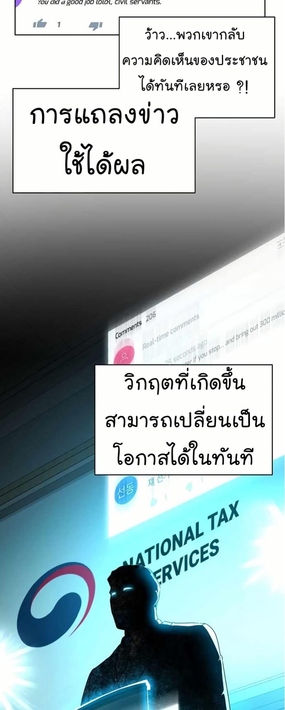 National Tax Service Thug ตอนที่ 32 หน้า 24