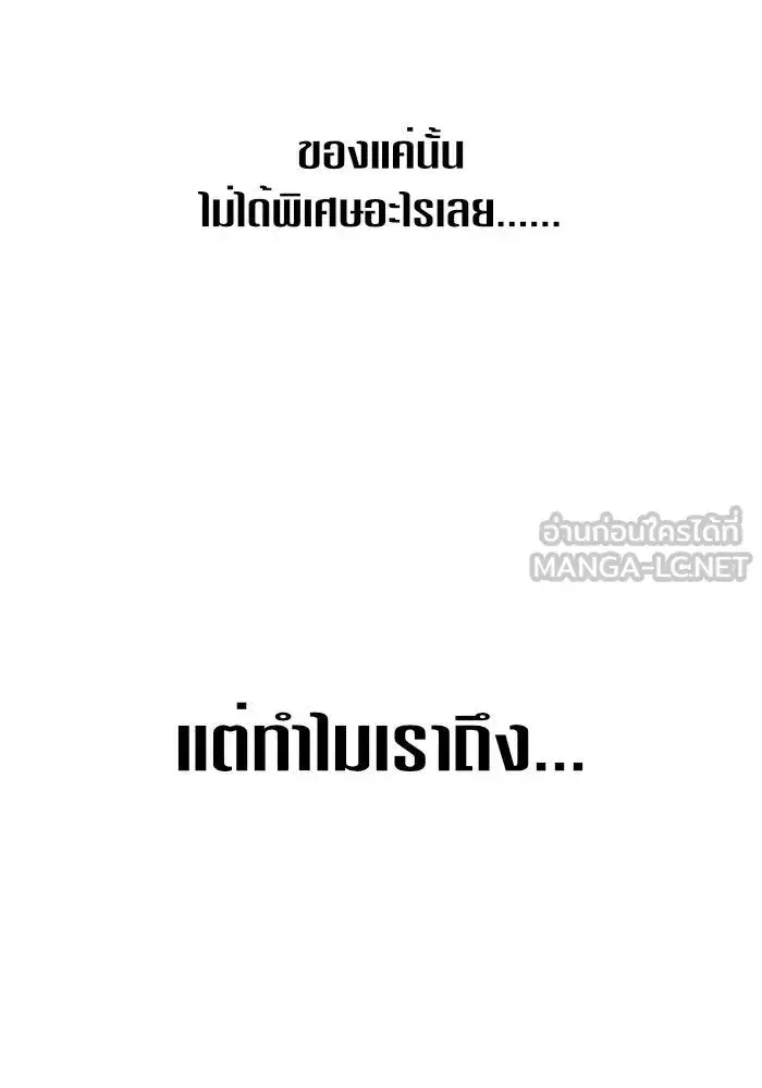 Your Throne ตอนที่ 109 หน้า 153