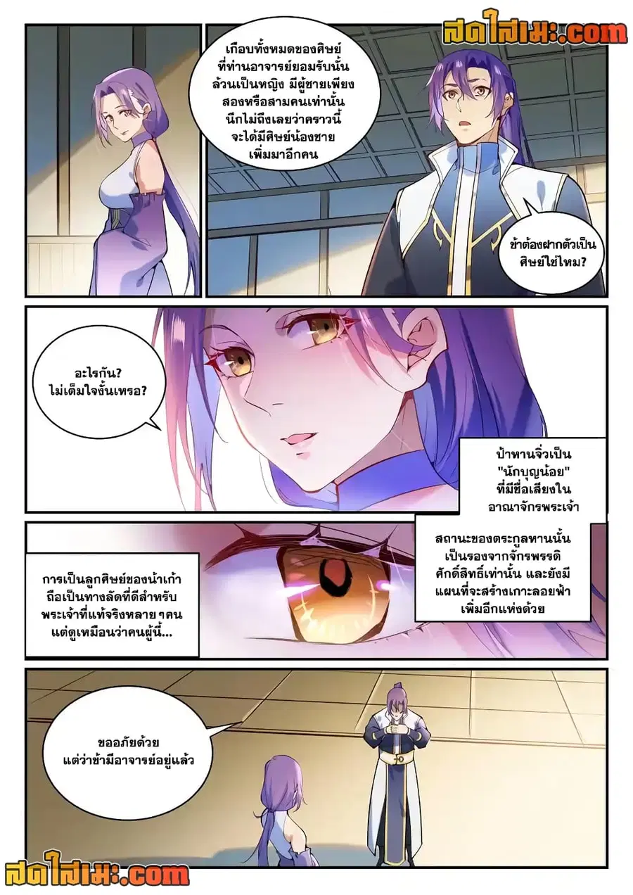 Bailian Chengshen ตอนที่ 866 หน้า 4