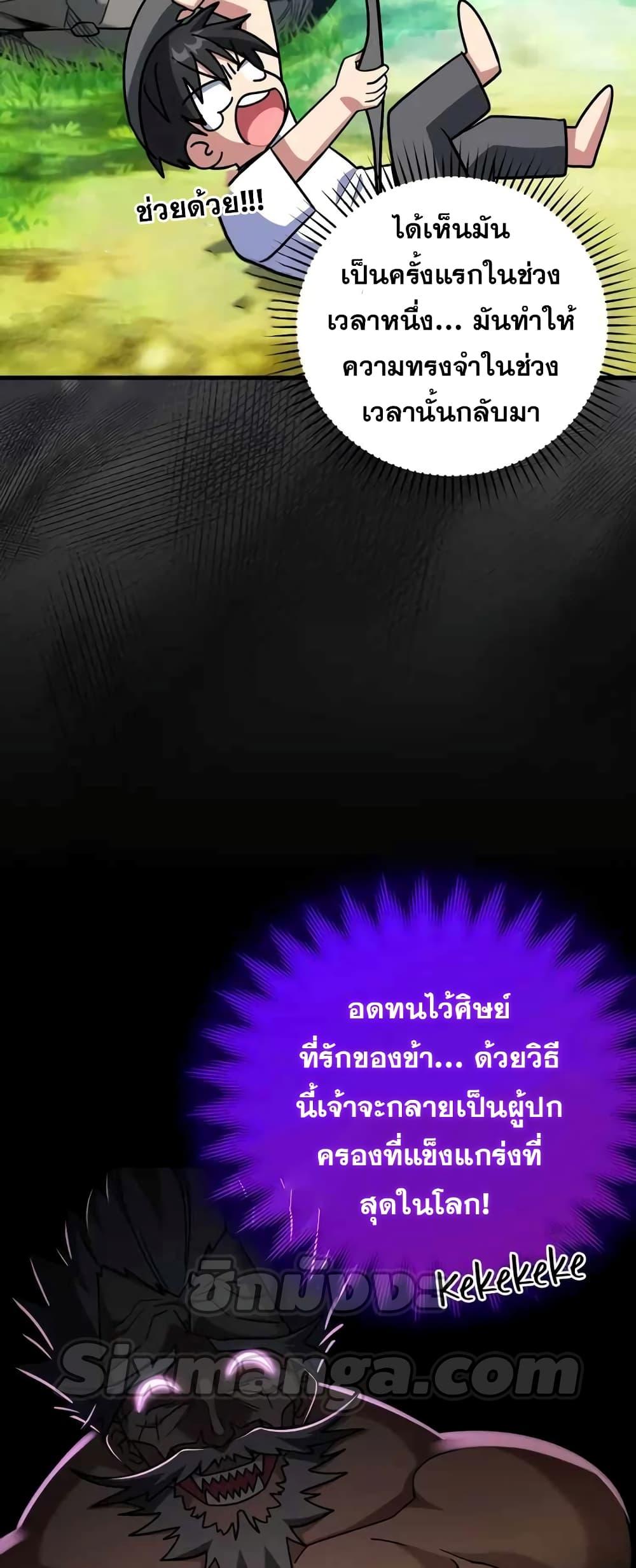 Max Level Player ตอนที่ 22 หน้า 12