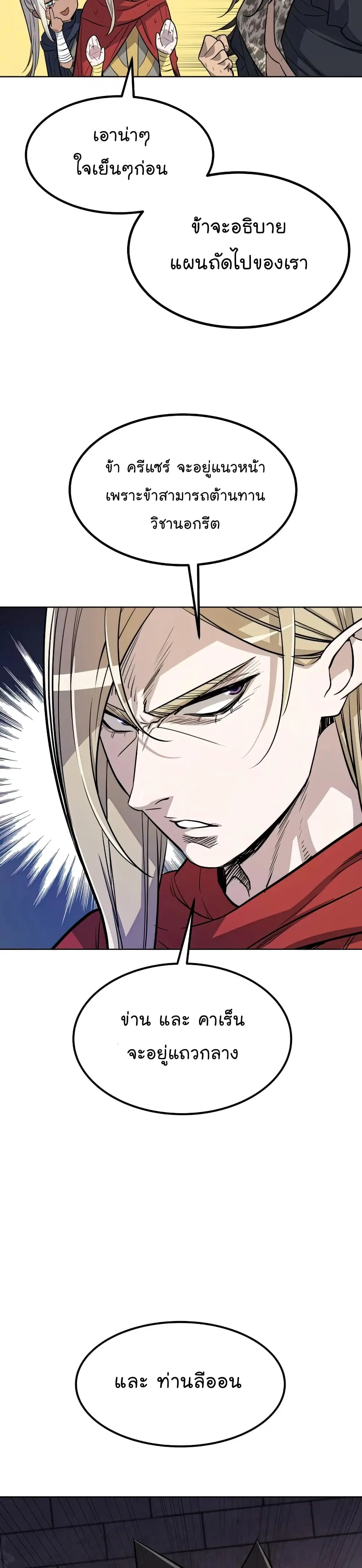Overpowered Sword ตอนที่ 37 หน้า 26