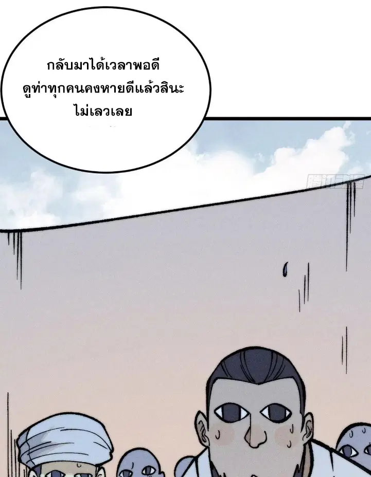 All Hail the Sect Leader ตอนที่ 269 หน้า 79