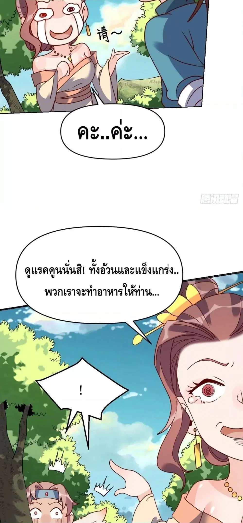 It Turns Out That I Am A Big Cultivator ตอนที่ 91 หน้า 28