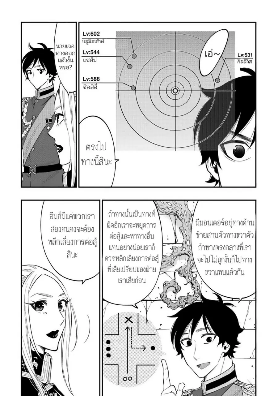 The New Gate ตอนที่ 41 หน้า 21
