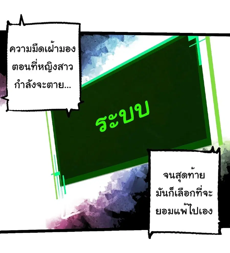 Evolution Begins With A Big Tree ตอนที่ 237 หน้า 12