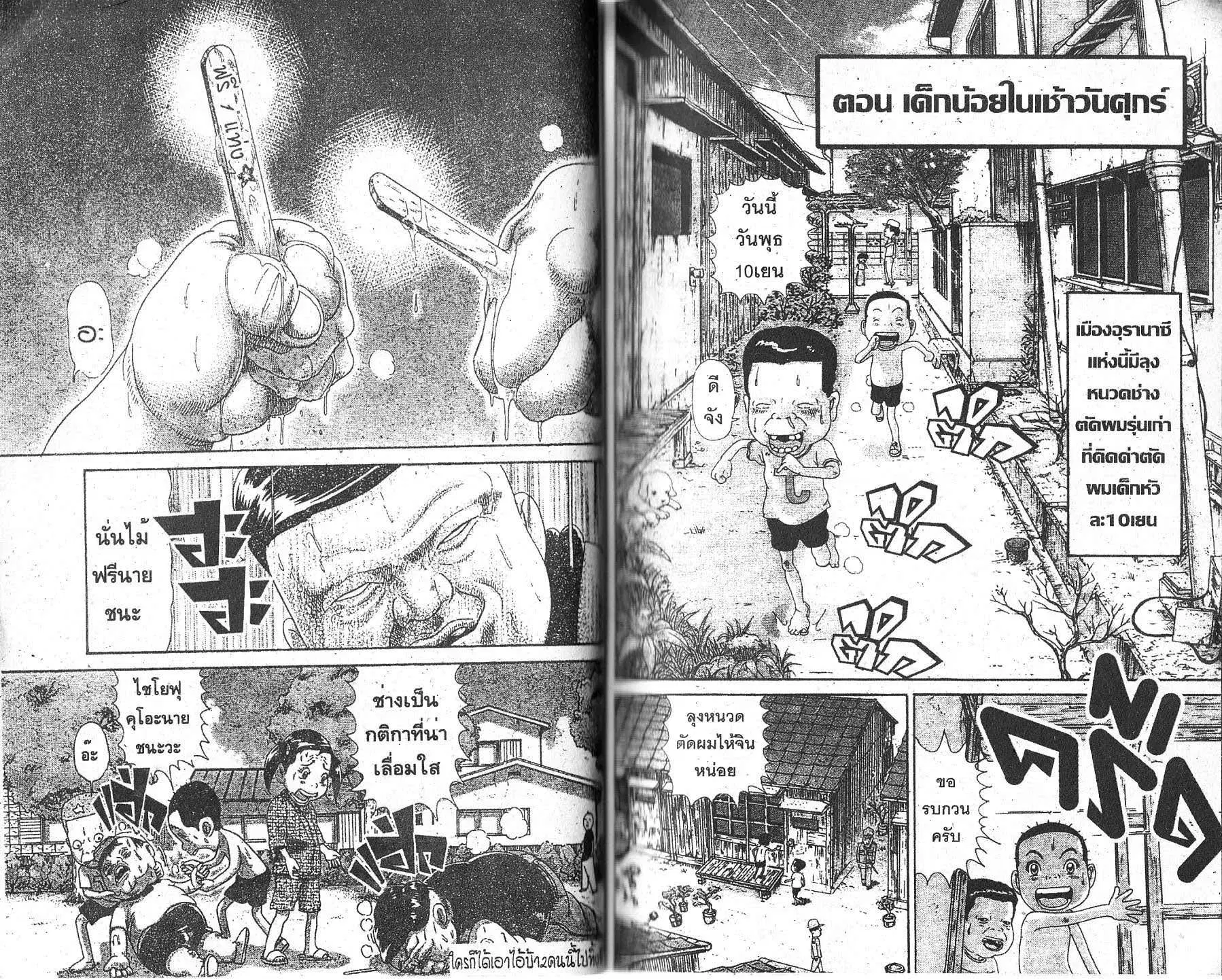 Urayasu Tekkin Kazoku ตอนที่ 130 หน้า 6