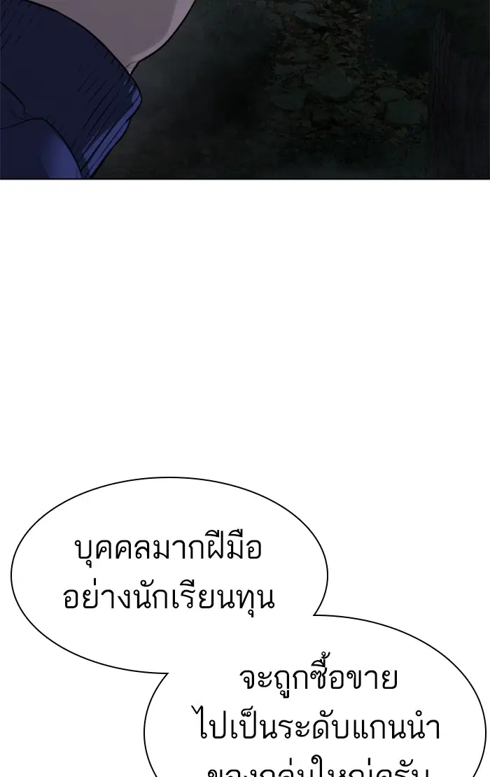 How to Fight ตอนที่ 156 หน้า 121