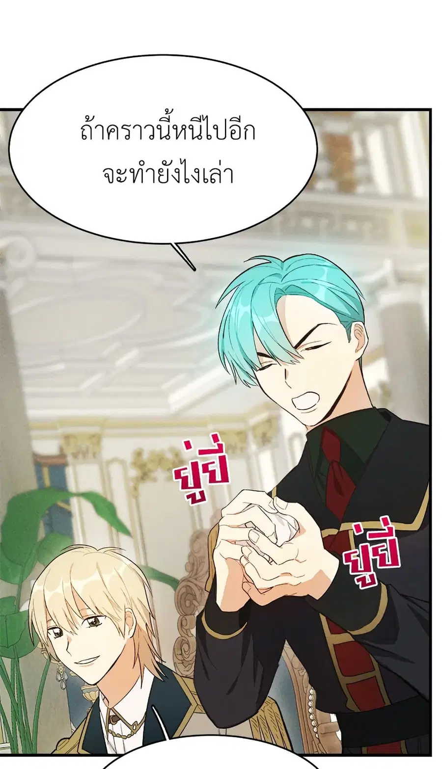 The Young Lady Is a Royal Chef ตอนที่ 37 หน้า 40