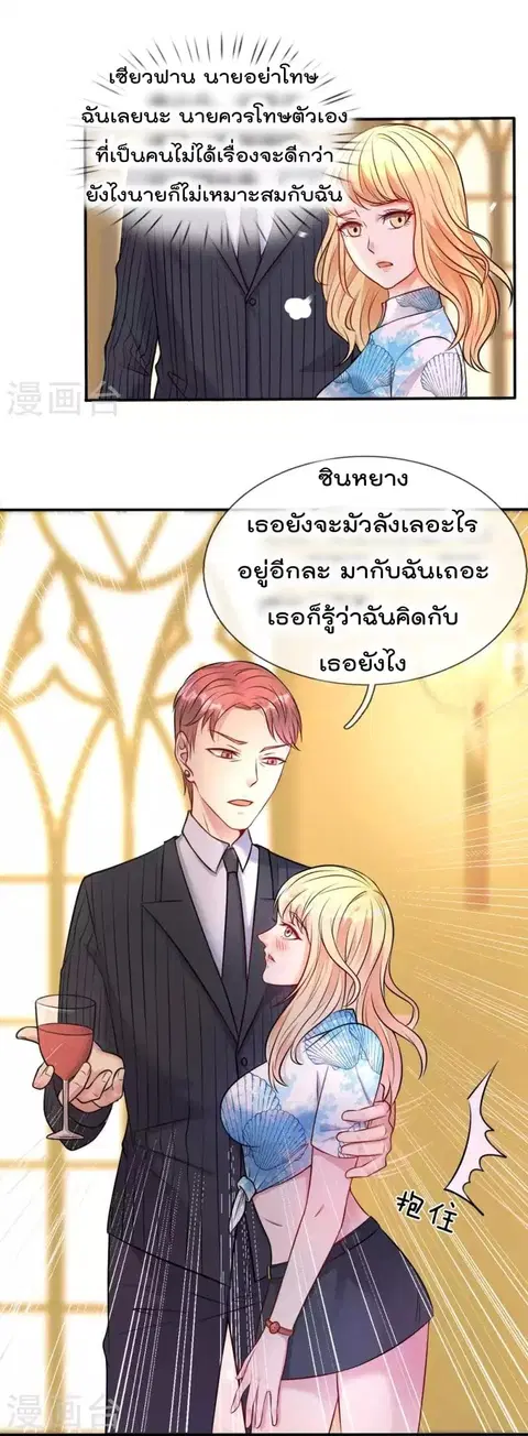 I’m the Great Immortal ตอนที่ 3 หน้า 6