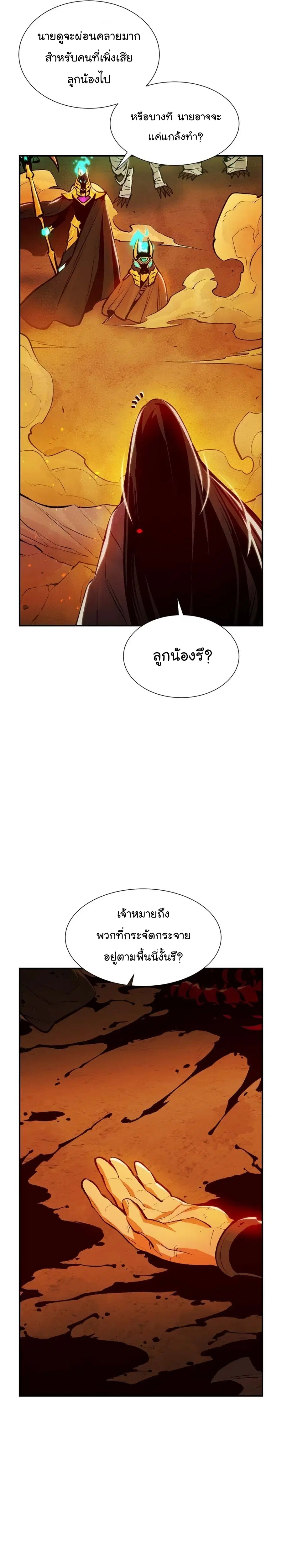 The Lone Necromancer ตอนที่ 106 หน้า 26