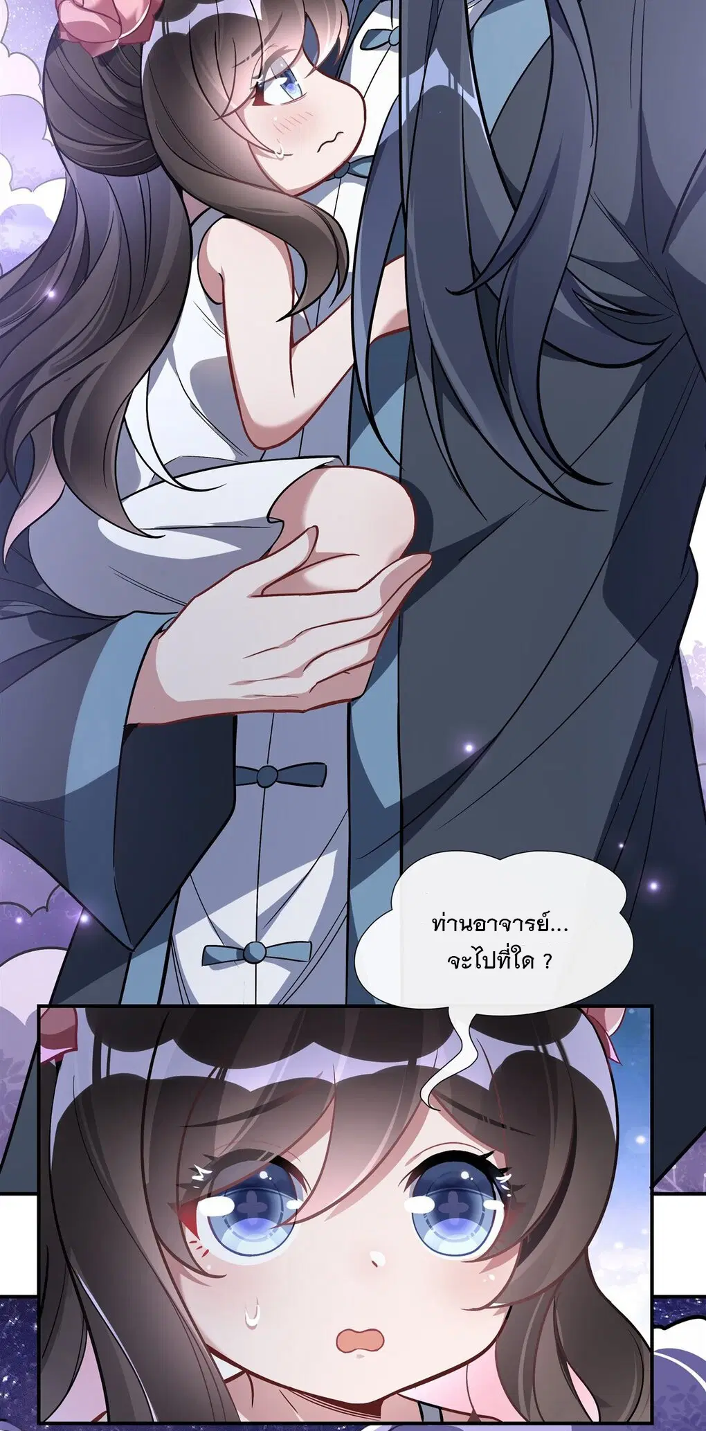 My Female Disciples are all Future Masters of the Heavens ตอนที่ 93 หน้า 16