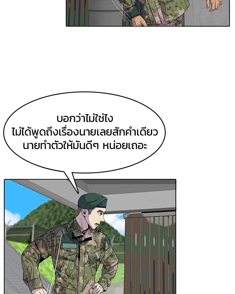 Kitchen Soldier ตอนที่ 23 หน้า 25