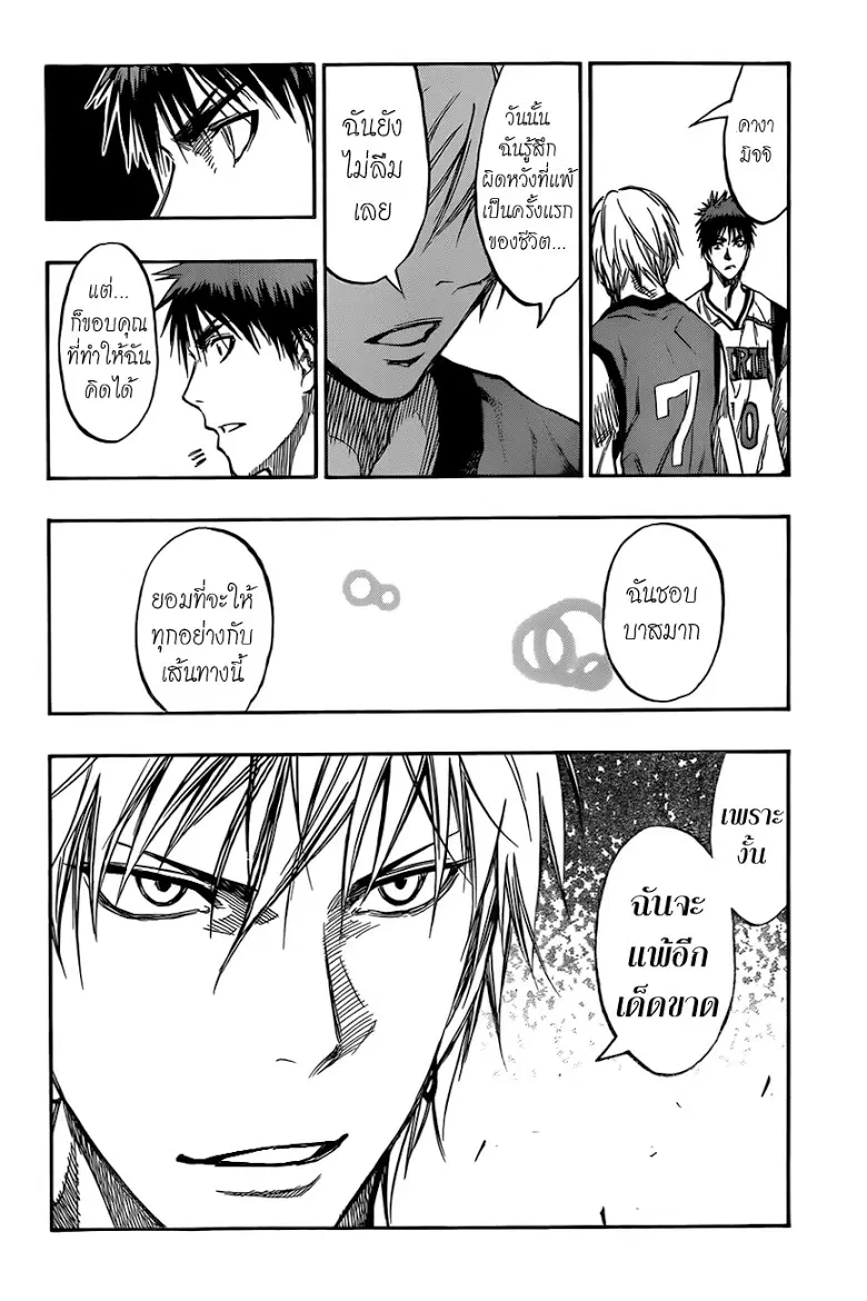 Kuroko no Basuke ตอนที่ 184 หน้า 10